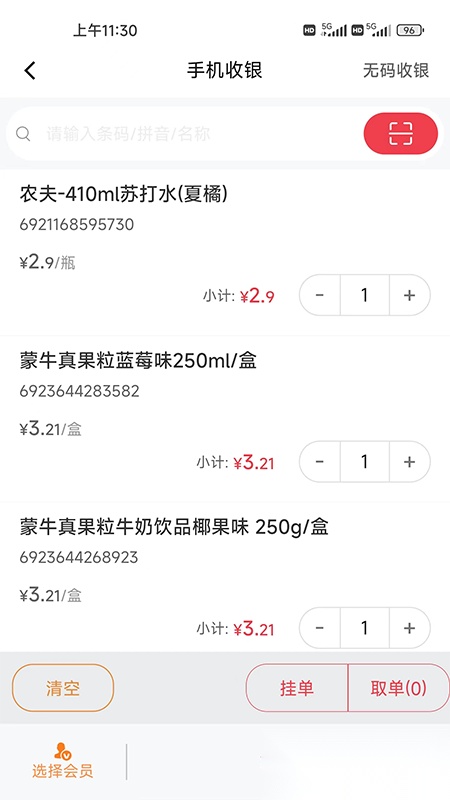 云收银管家官方正版图3