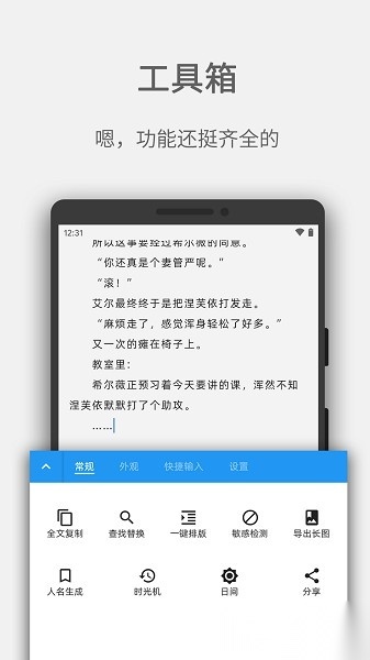 Easy写作软件无广告版图2
