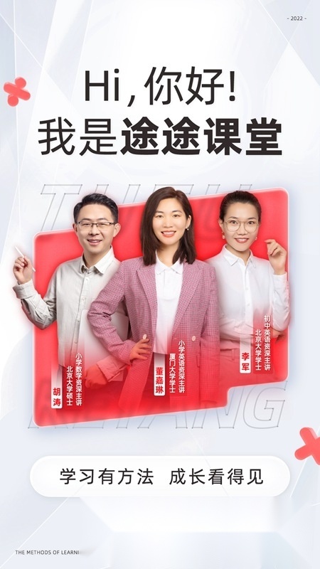 途途课堂最新版图1