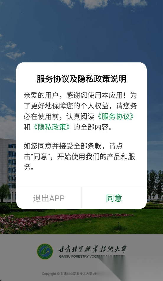 甘肃林业职业技术学院手机免费版图1