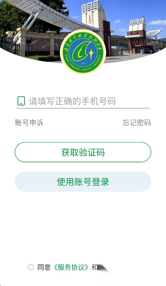 甘肃林业职业技术学院手机免费版图3