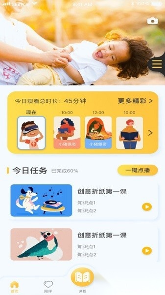 合家欢少儿智能家软件手机版图1