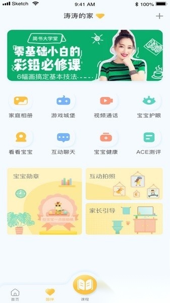 合家欢少儿智能家软件手机版图2