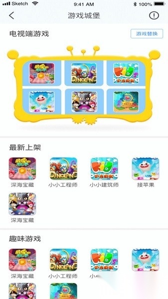 合家欢少儿智能家软件手机版图3