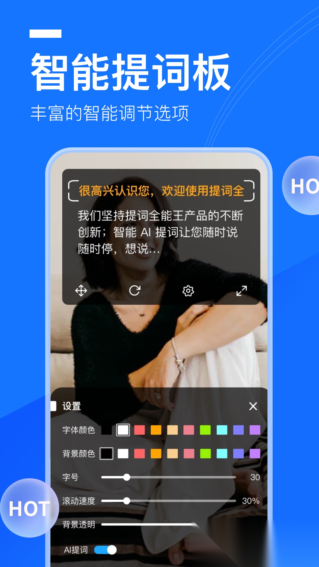 提词全能王图3