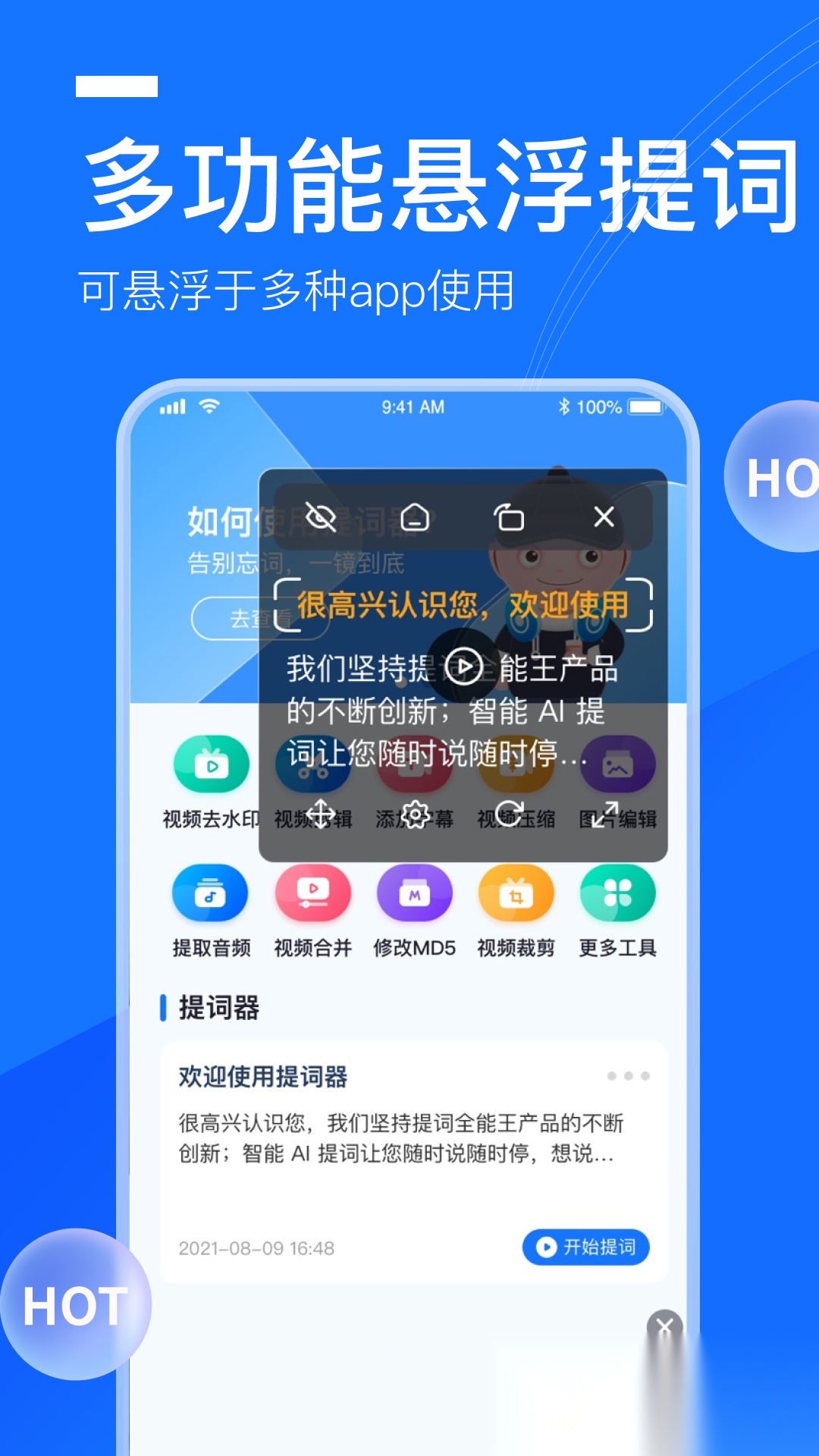 提词全能王图4