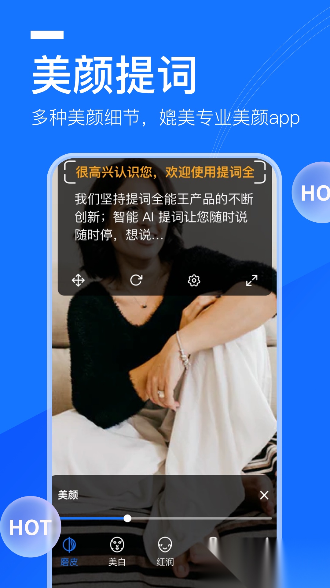 提词全能王图5