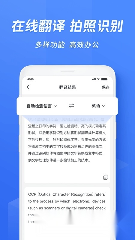 迅捷文字识别2026正版图1