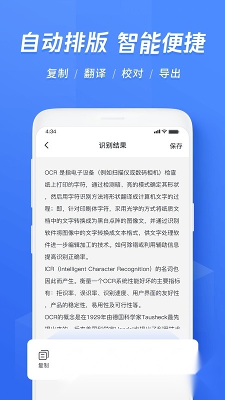 迅捷文字识别2026正版图2