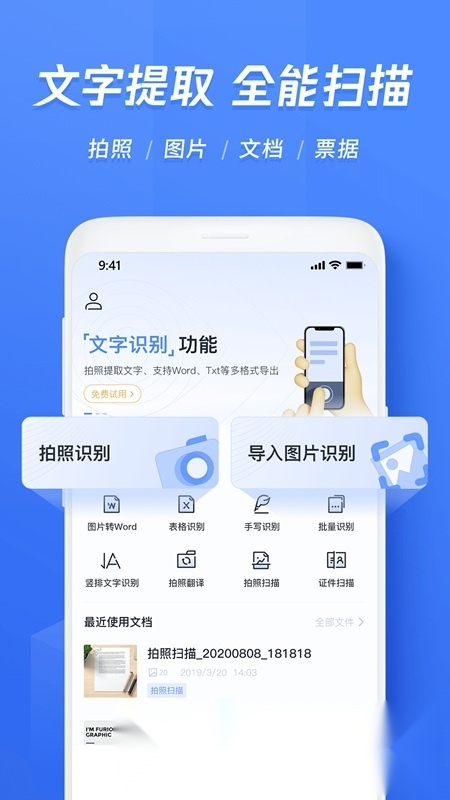 迅捷文字识别2026正版图3