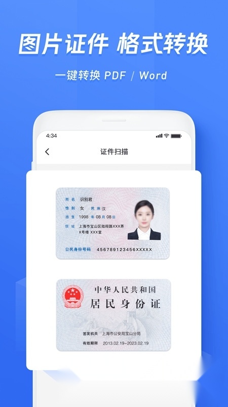迅捷文字识别2026正版图4