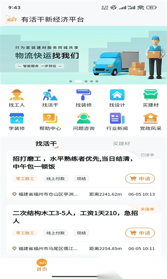 有活干免费版图1