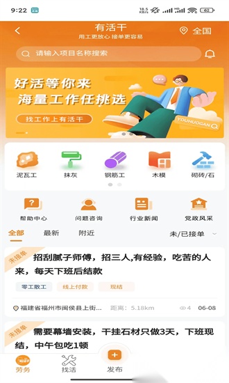 有活干免费版图2