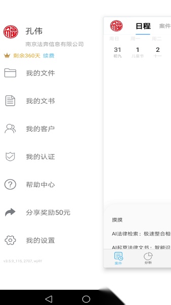 律呗软件官方正版图1