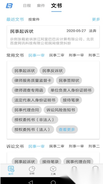 律呗软件官方正版图2