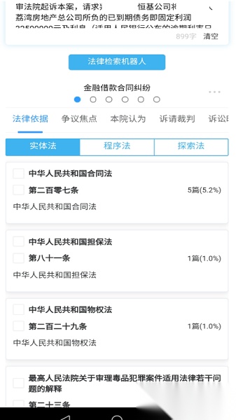 律呗软件官方正版图3