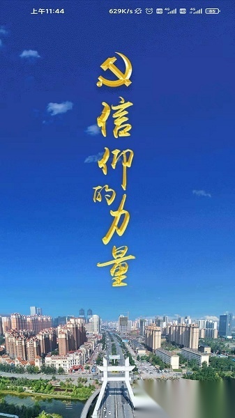 信仰的力量手机免费版图3