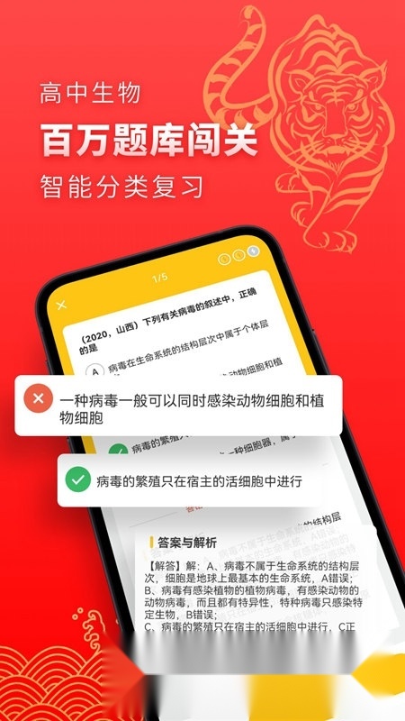 高中生物安卓版图1