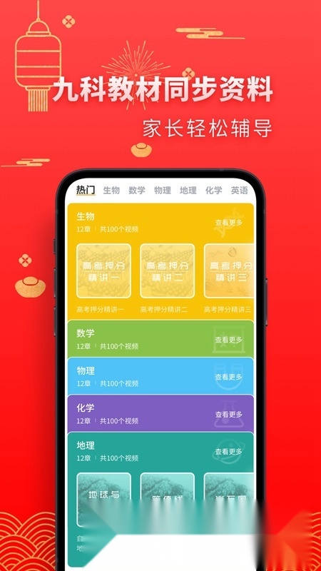 高中生物安卓版图2