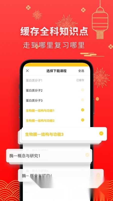 高中生物安卓版图3