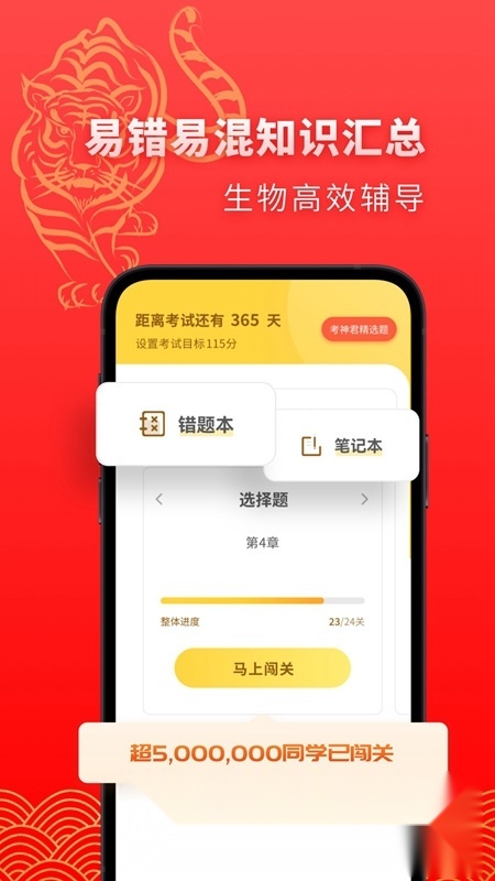 高中生物安卓版图4
