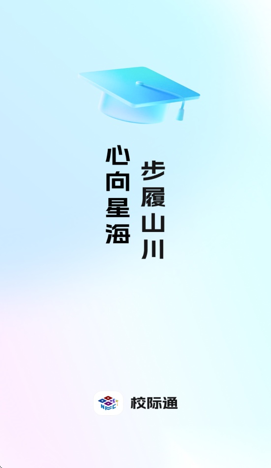 校际通手机正版图1