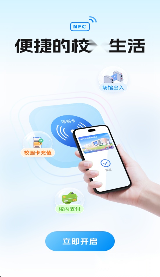 校际通手机正版图2