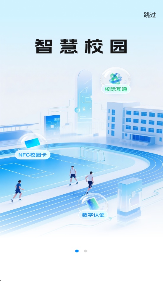 校际通手机正版图3