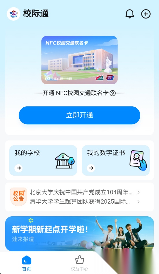 校际通手机正版图4