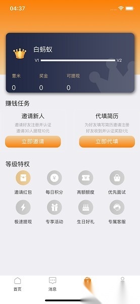 蚂蚁上岗软件官方版图1