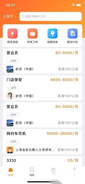蚂蚁上岗软件官方版图2