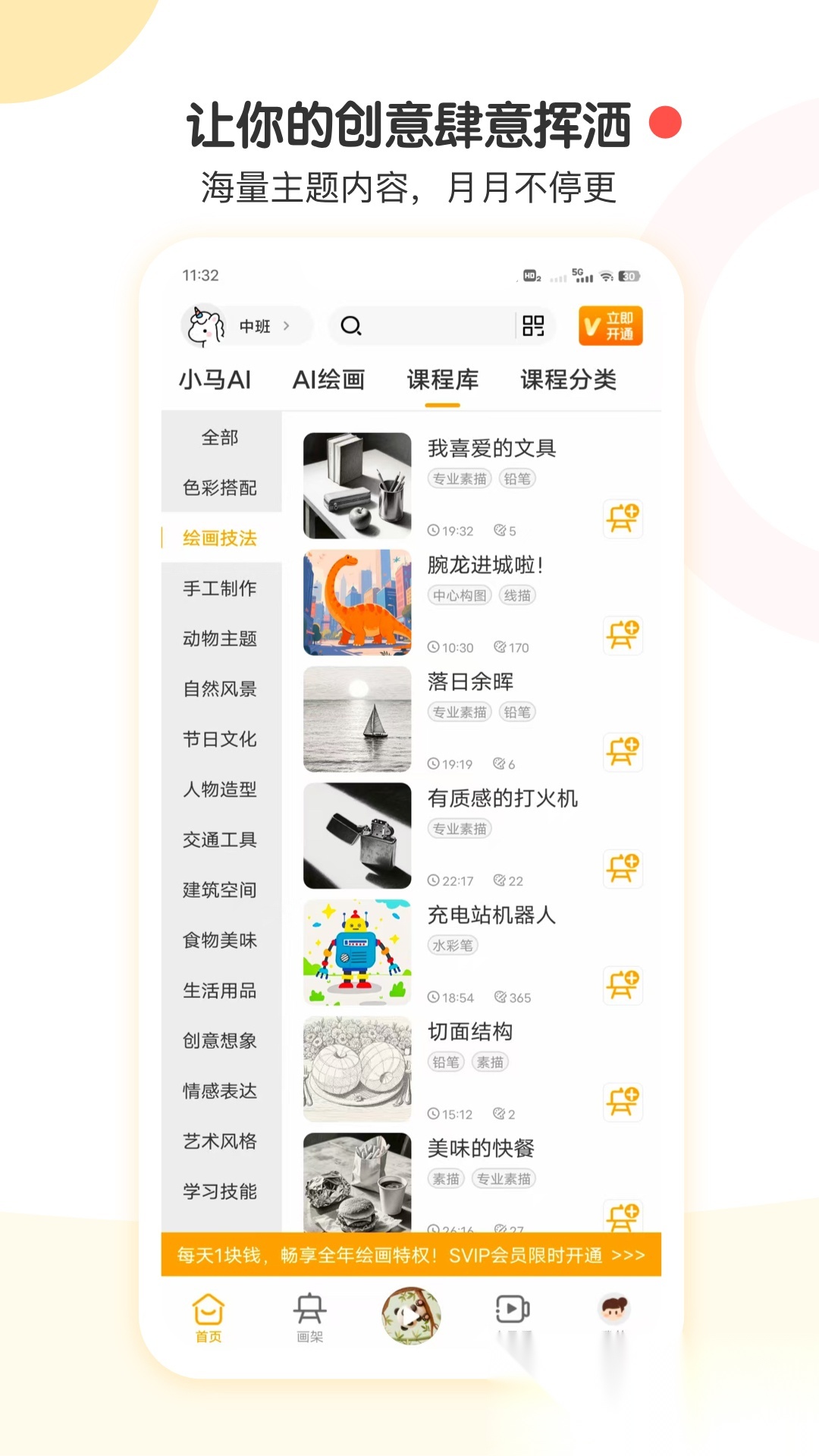 小马AI美术最新版图1