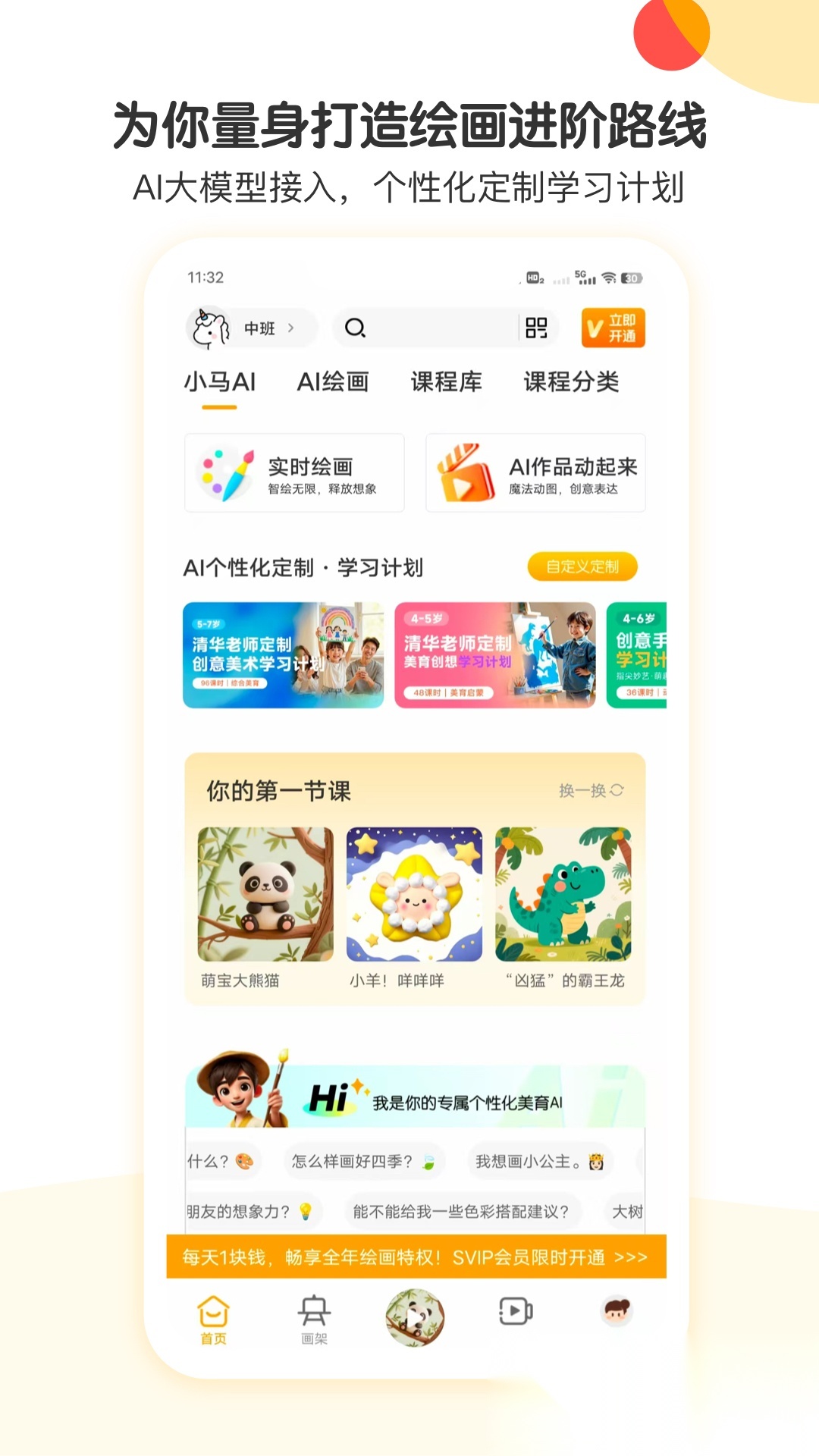 小马AI美术最新版图3