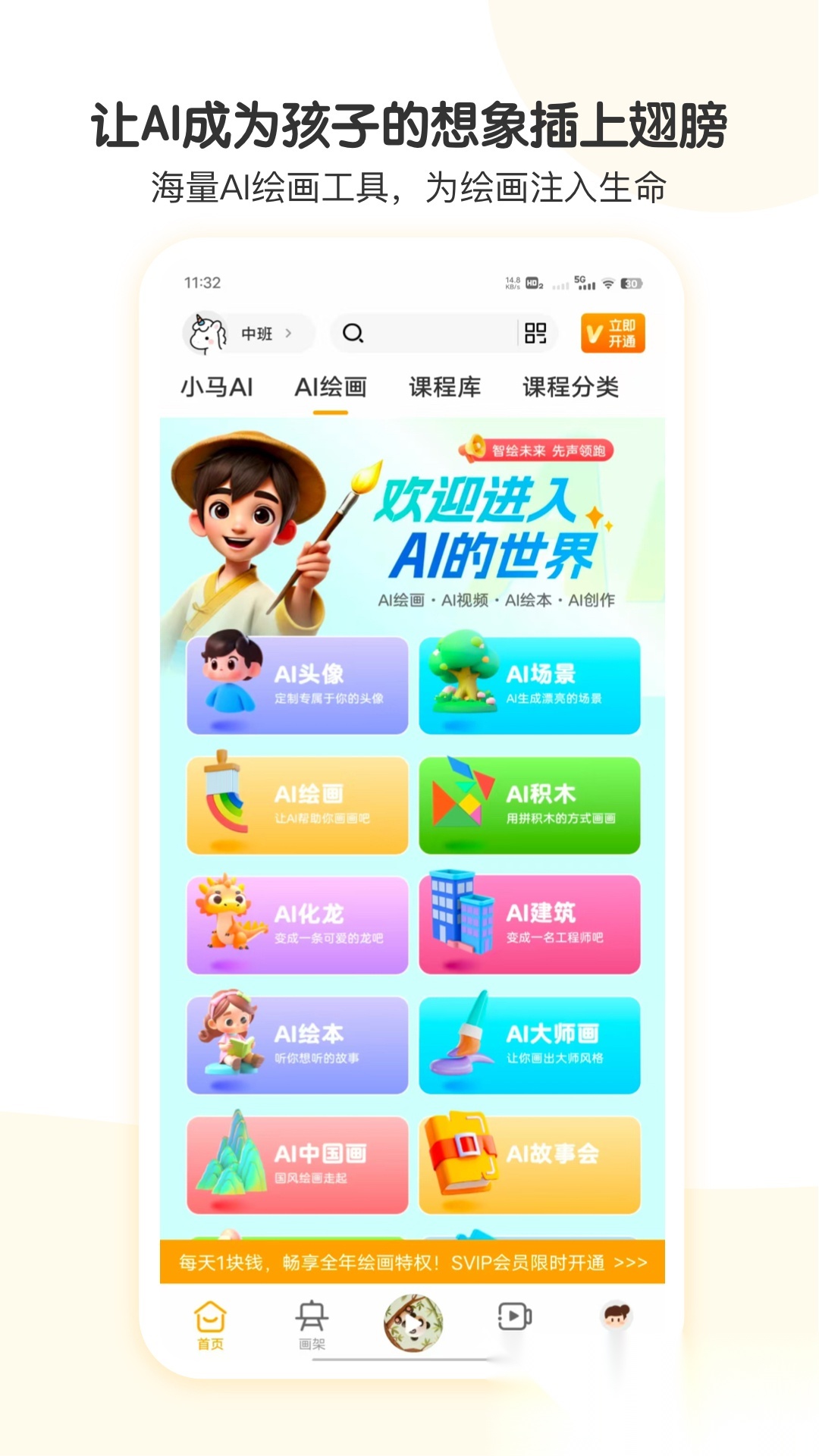 小马AI美术最新版图4