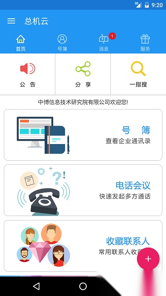 总机云图1