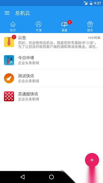总机云图2