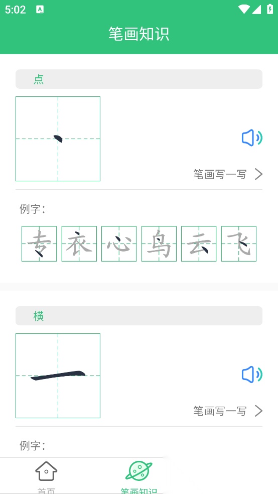 汉字宝宝学识字官方版图1