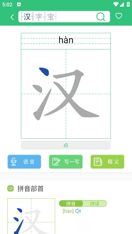 汉字宝宝学识字官方版图2