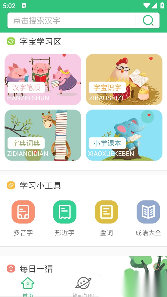 汉字宝宝学识字官方版图3