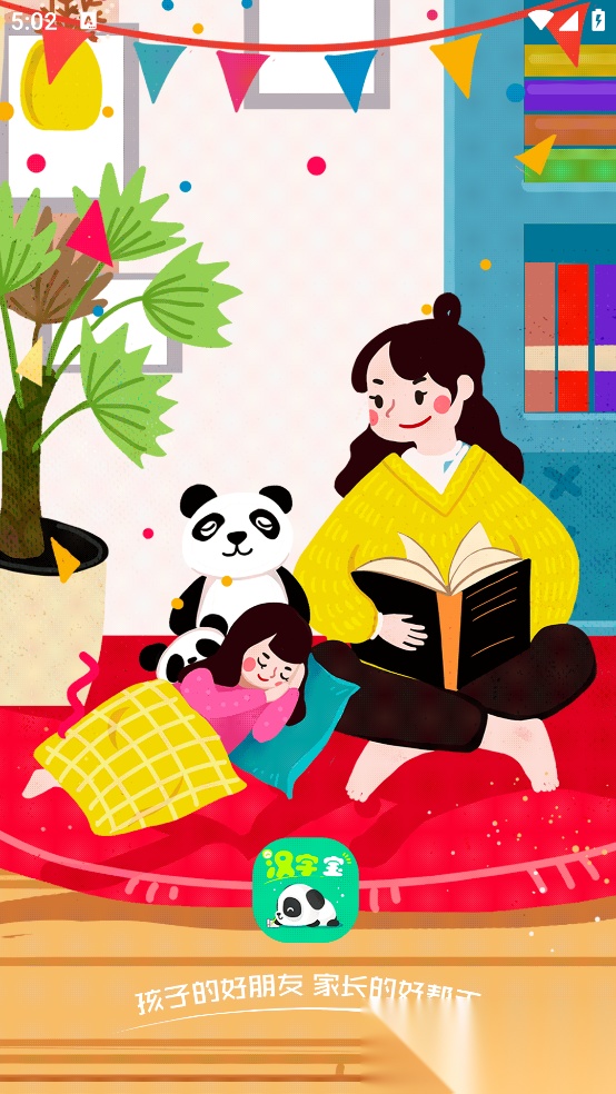 汉字宝宝学识字官方版图4