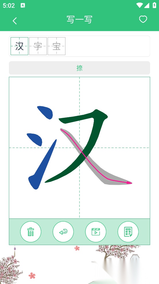 汉字宝宝学识字官方版图5