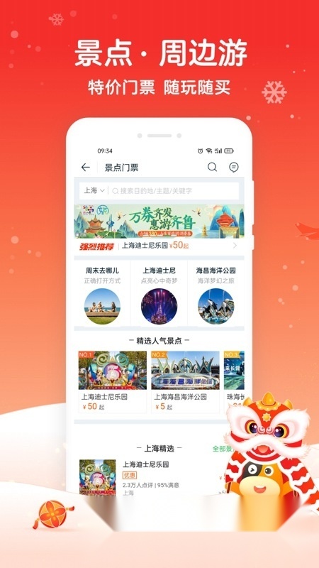 途牛旅游(途牛旅行订票)免费原版图2