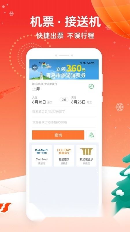 途牛旅游(途牛旅行订票)免费原版图3