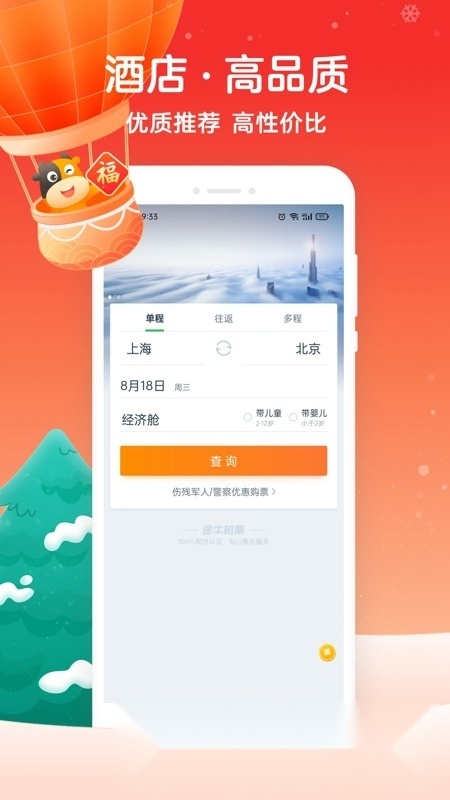 途牛旅游(途牛旅行订票)免费原版图4