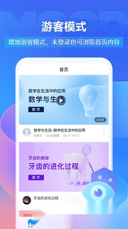 超星尔雅学习通手机免费版图4