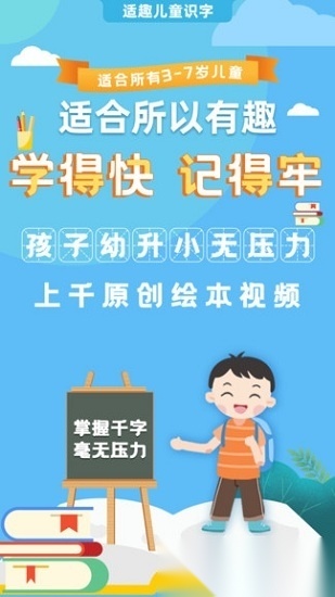 适趣儿童识字正版图3