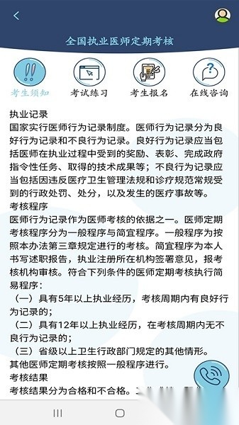 定考服务软件手机版图2
