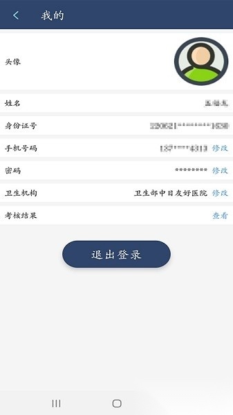 定考服务软件手机版图3