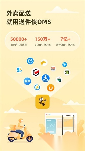 送件侠oms免费版图1