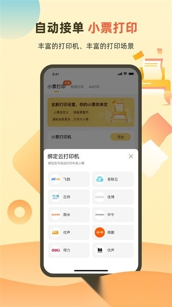 送件侠oms免费版图3